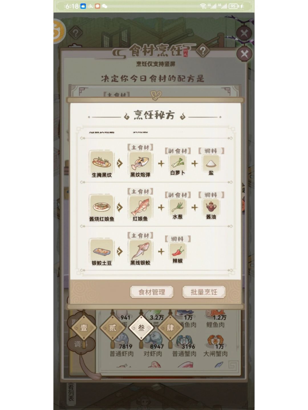 1-4级菜谱 13