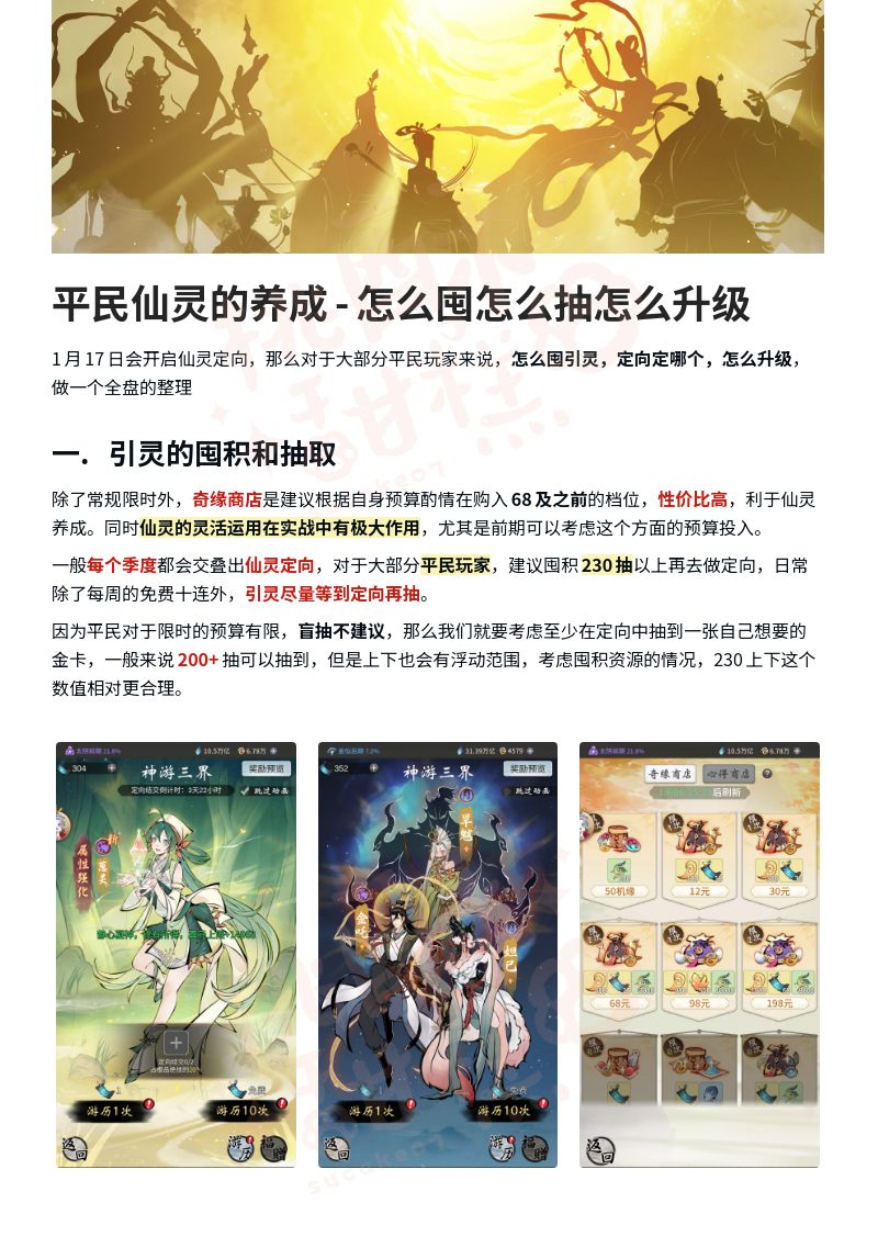 平民仙灵养成-怎么囤怎么抽怎么升级（5图）截图
