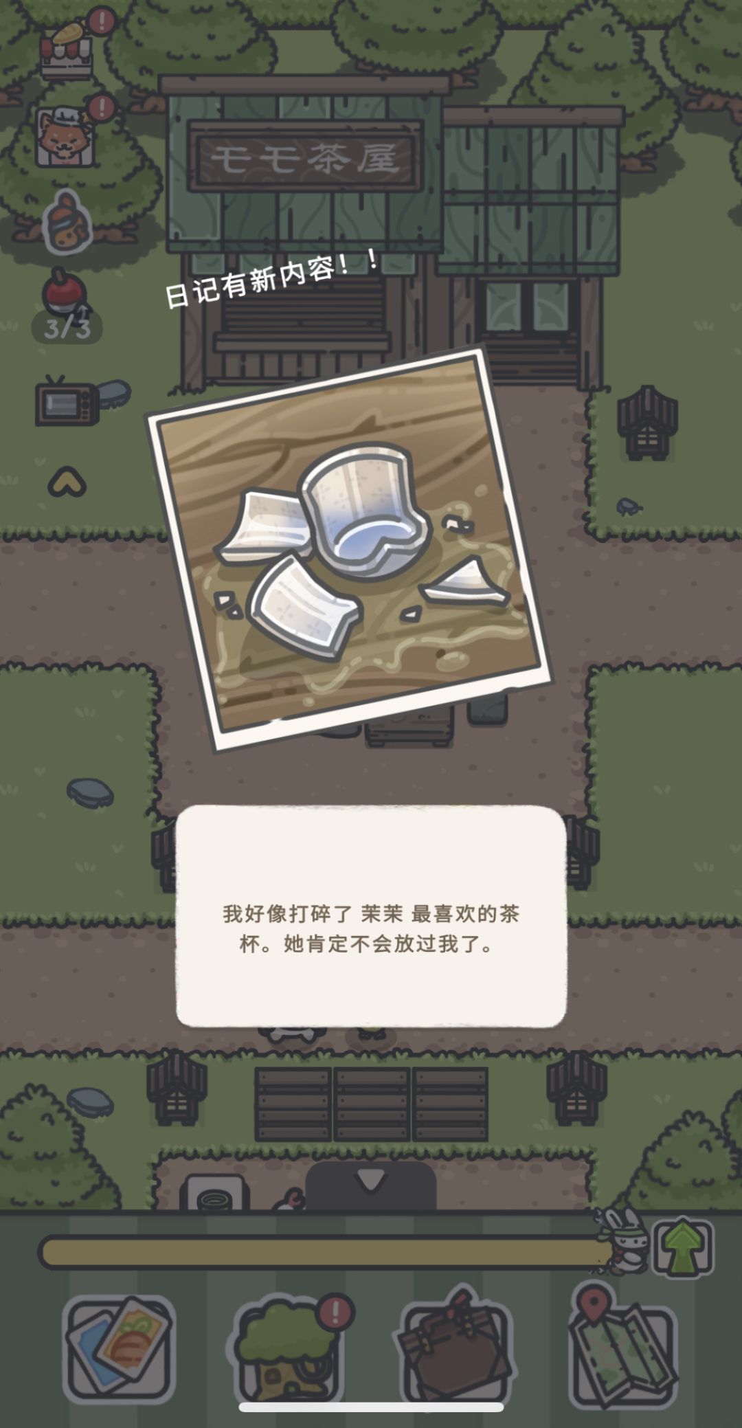收集奇怪日记ing... 3