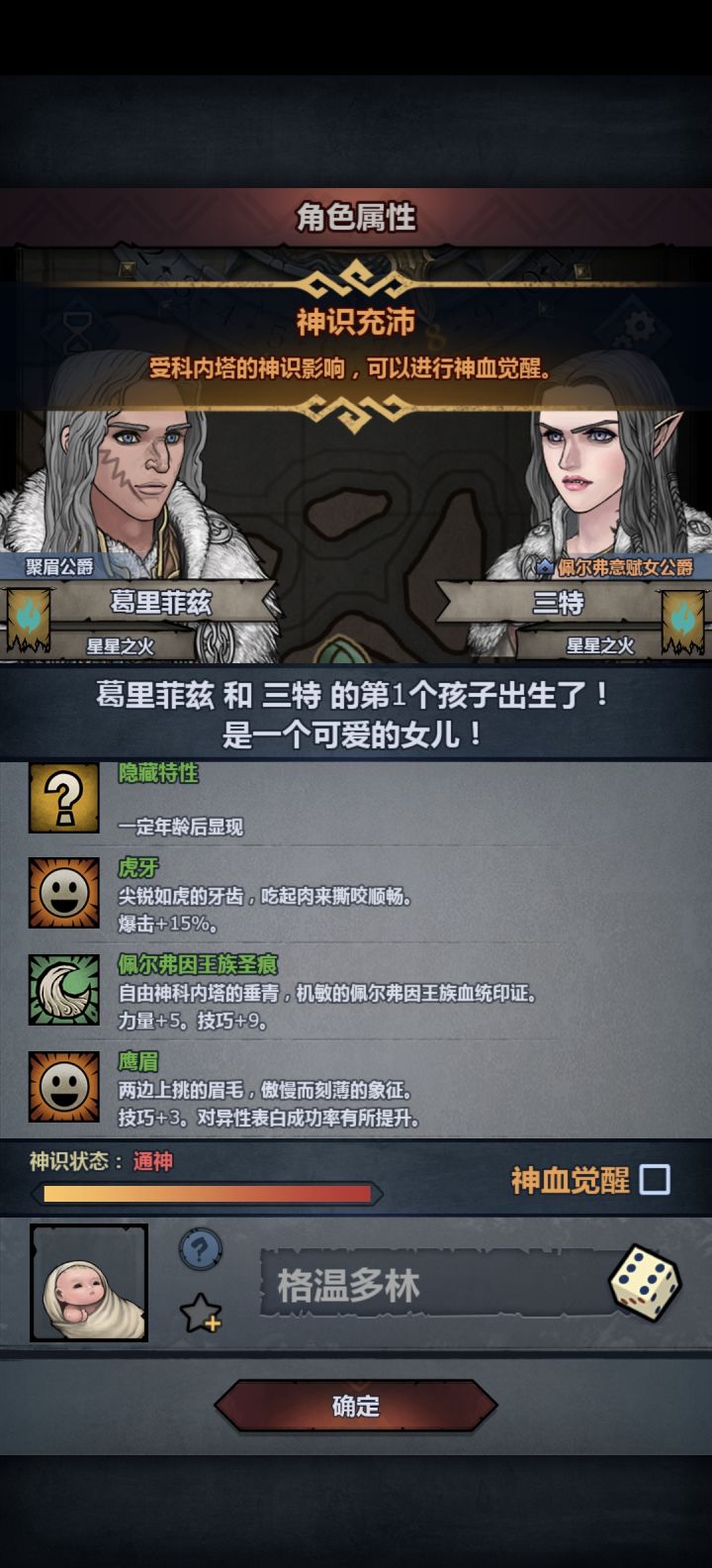 佩尔神子苗子截图