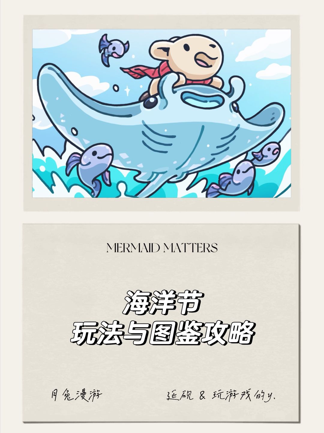 海洋节活动全图鉴截图