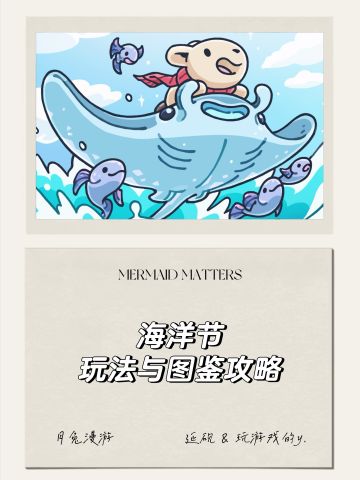 海洋节活动全图鉴