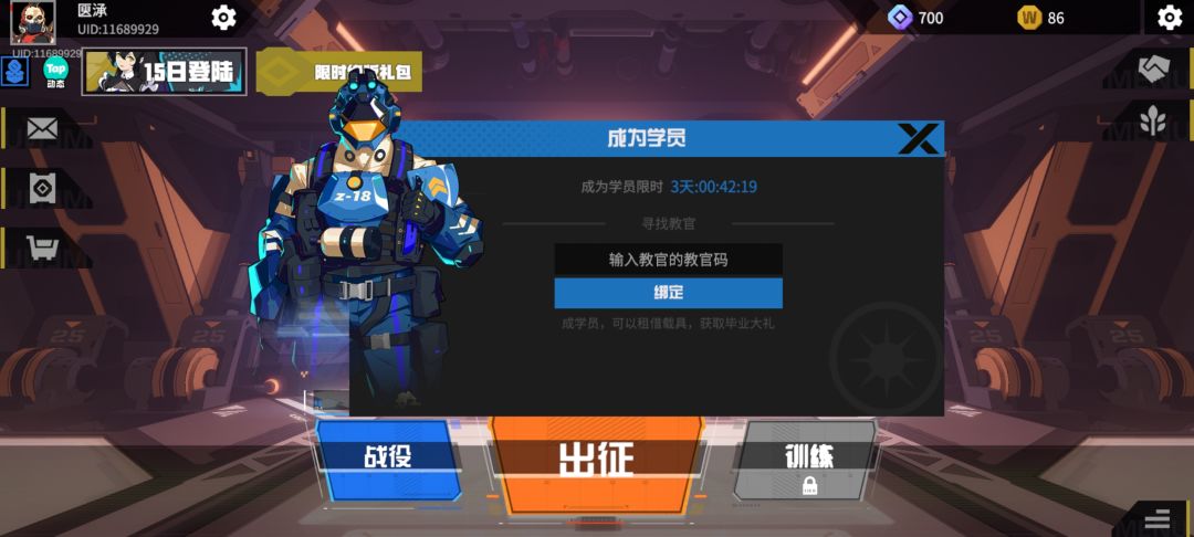 找个教官 1
