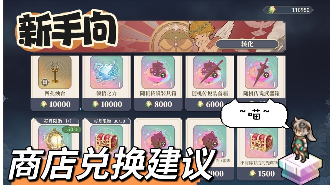 【新手向】商店兑换建议_优先级介绍截图