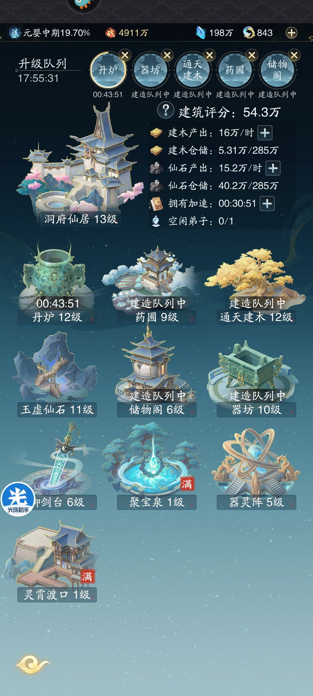 综合评价,第五天!土木行。 3