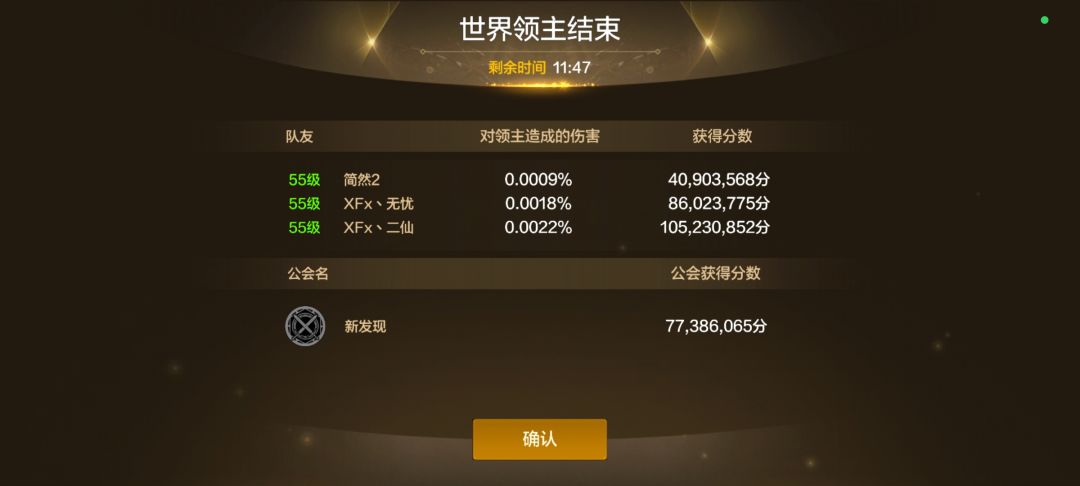 新世界boss伤害记录 2