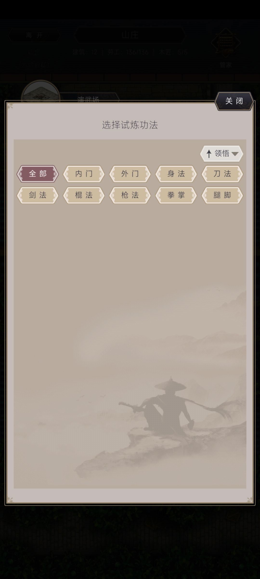 九星身法熟练度哪里提升 2