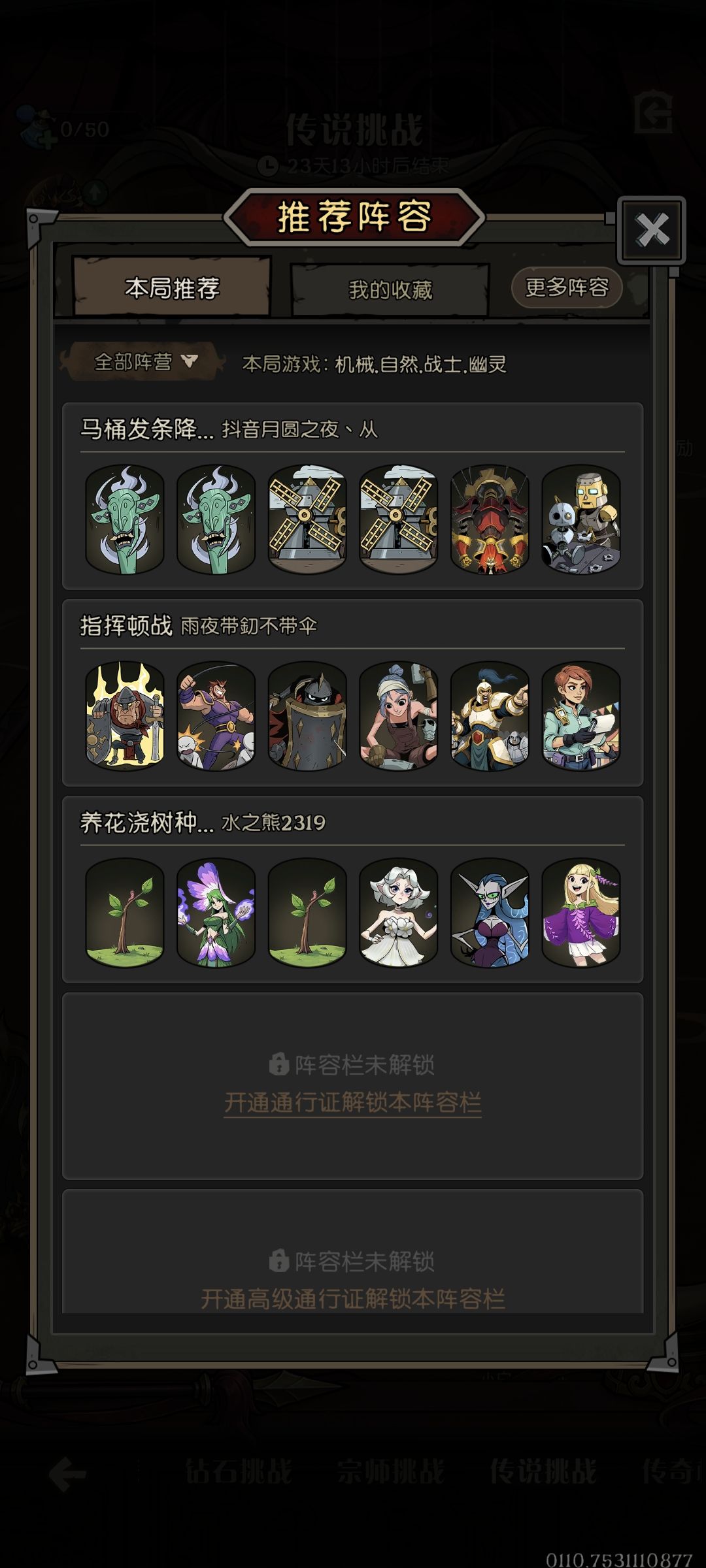 请问荣誉关卡传说第11关如何解决 2