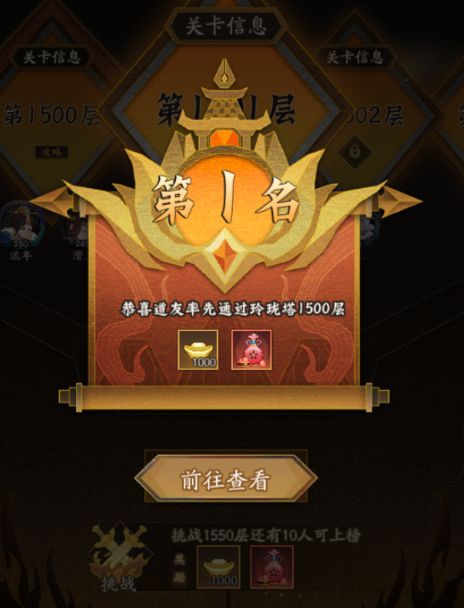 零氪3亿战通关玲珑塔1500层留念截图