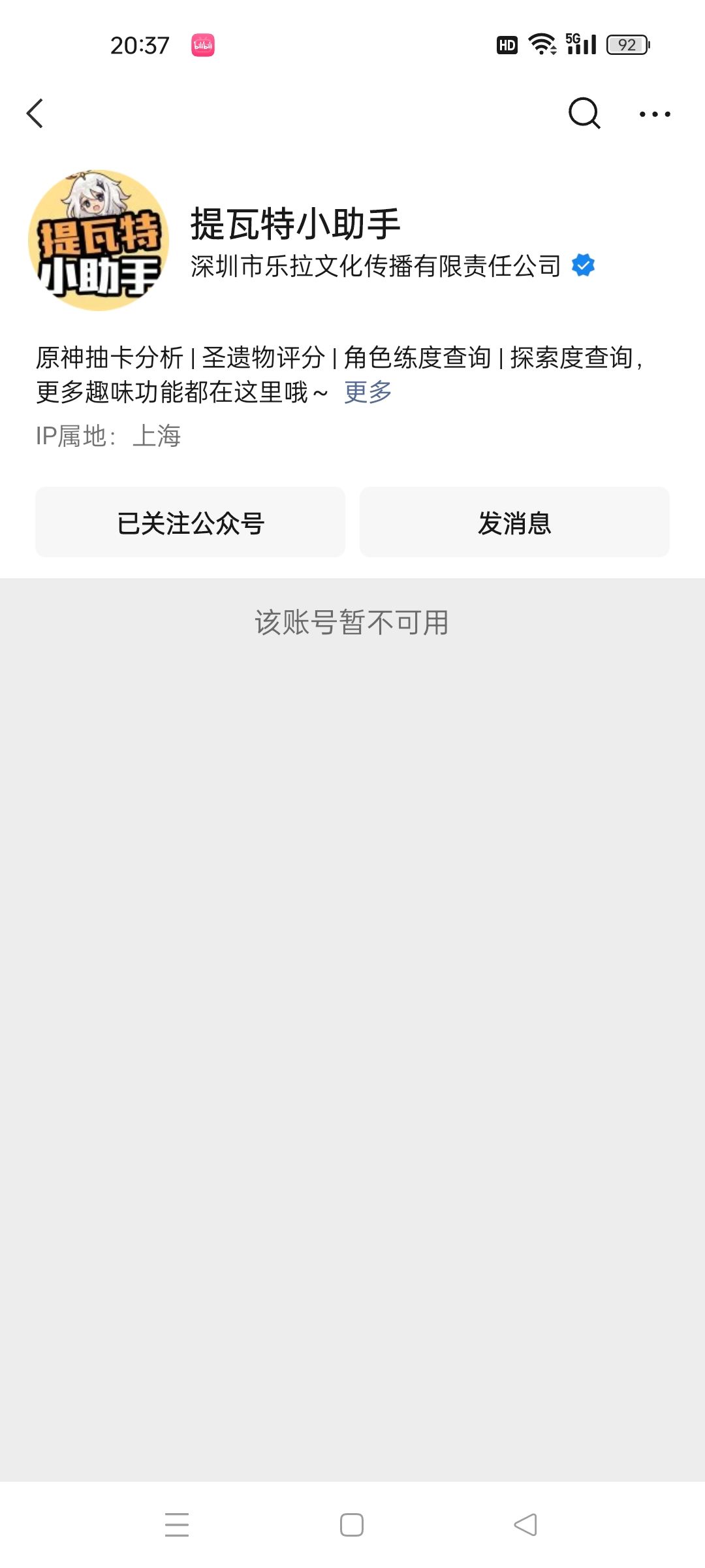 提瓦特小助手被封了? 2
