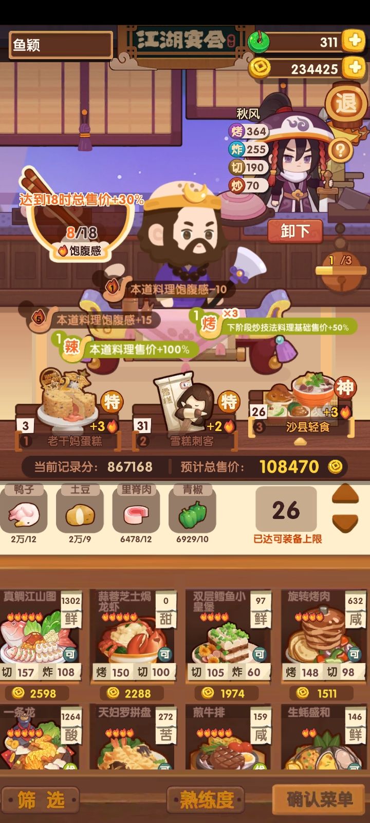 郡级风云宴–卷帘大将 平民向作业 2