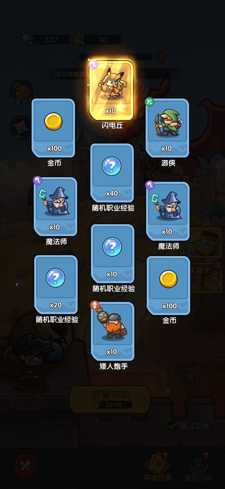 我在《王国大作战：前线》招募里出货了！截图