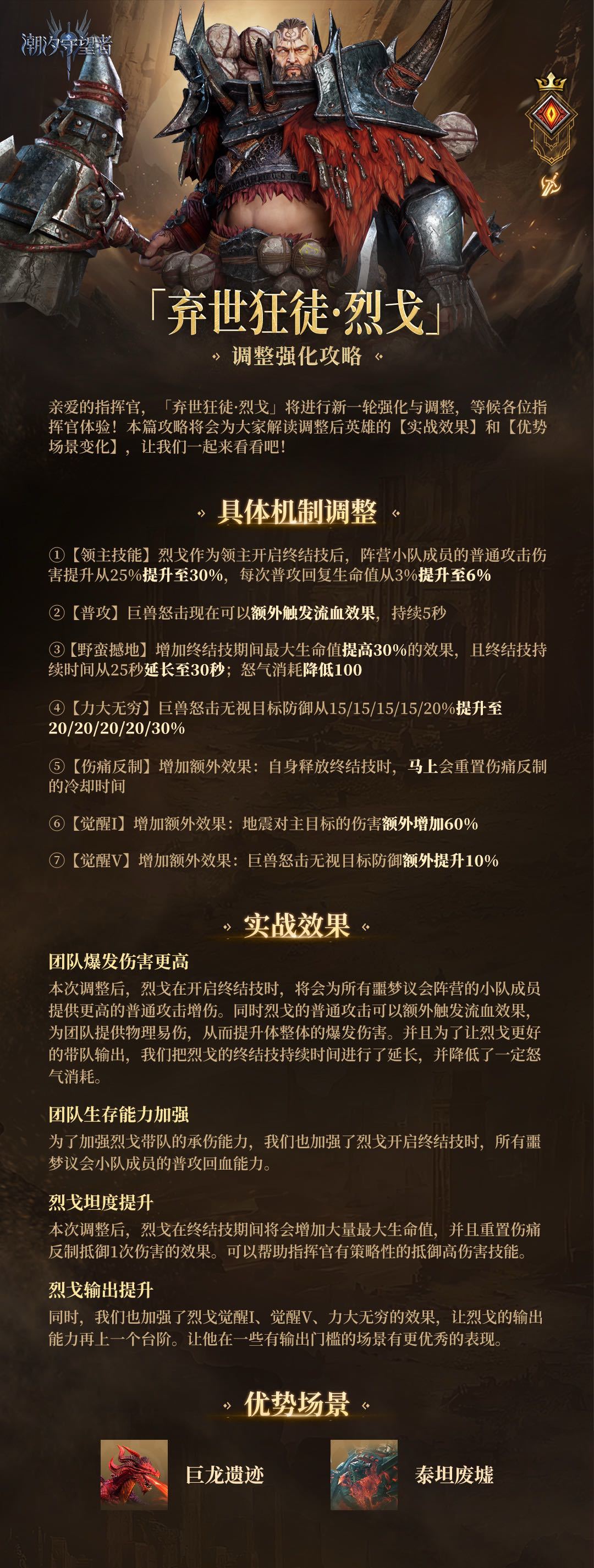 「弃世狂徒」烈戈丨调整强化攻略截图