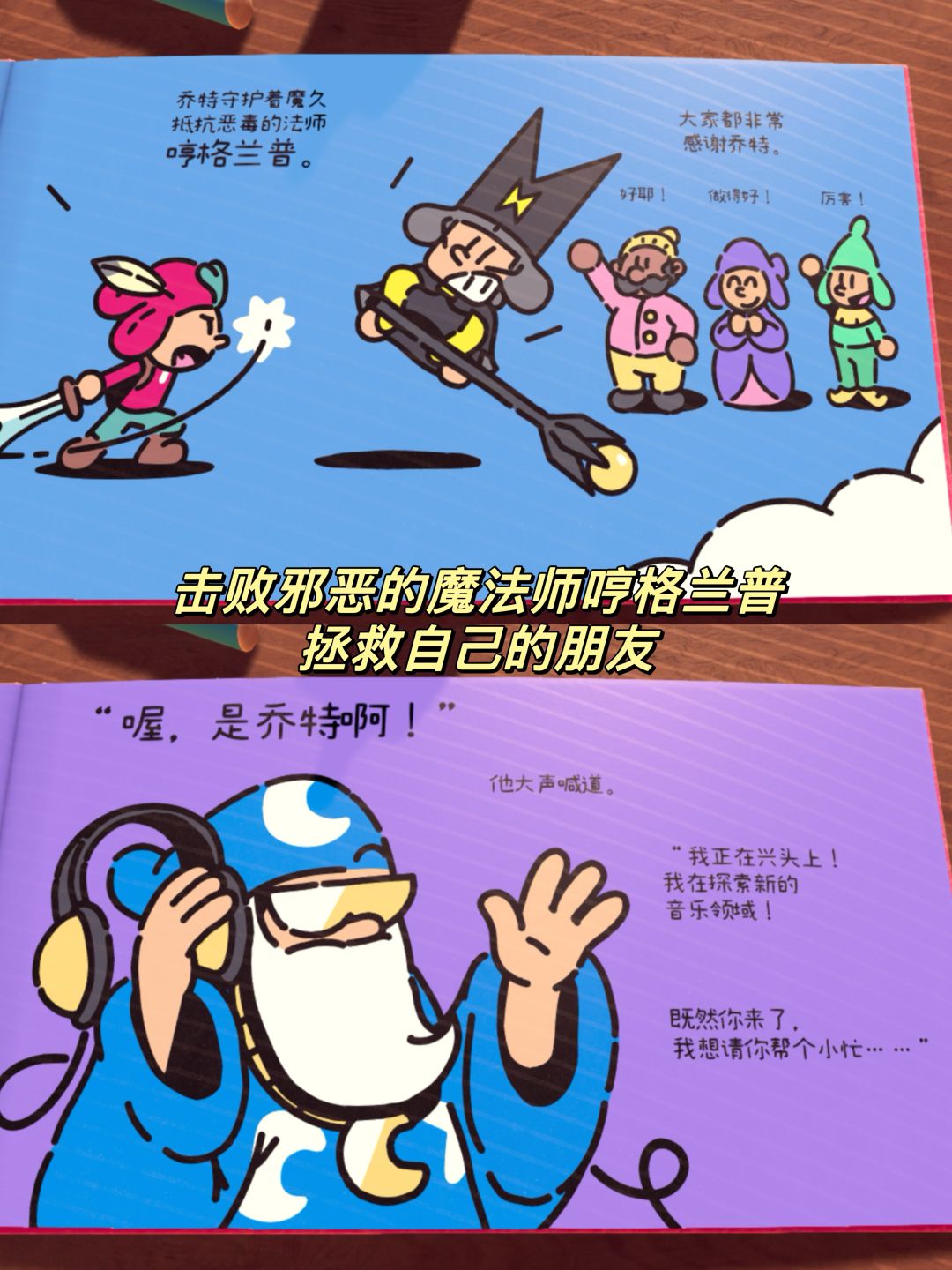 绘本角色竟然活了❓可爱爆表的冒险解谜! 3