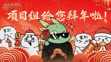 福禄寿喜财广进，蛇年大吉！