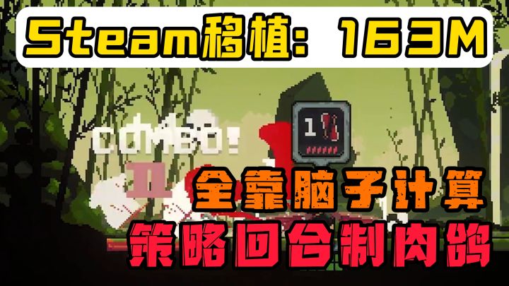 Steam上58元的肉鸽策略烧脑游戏,手机上居然免费游玩!截图