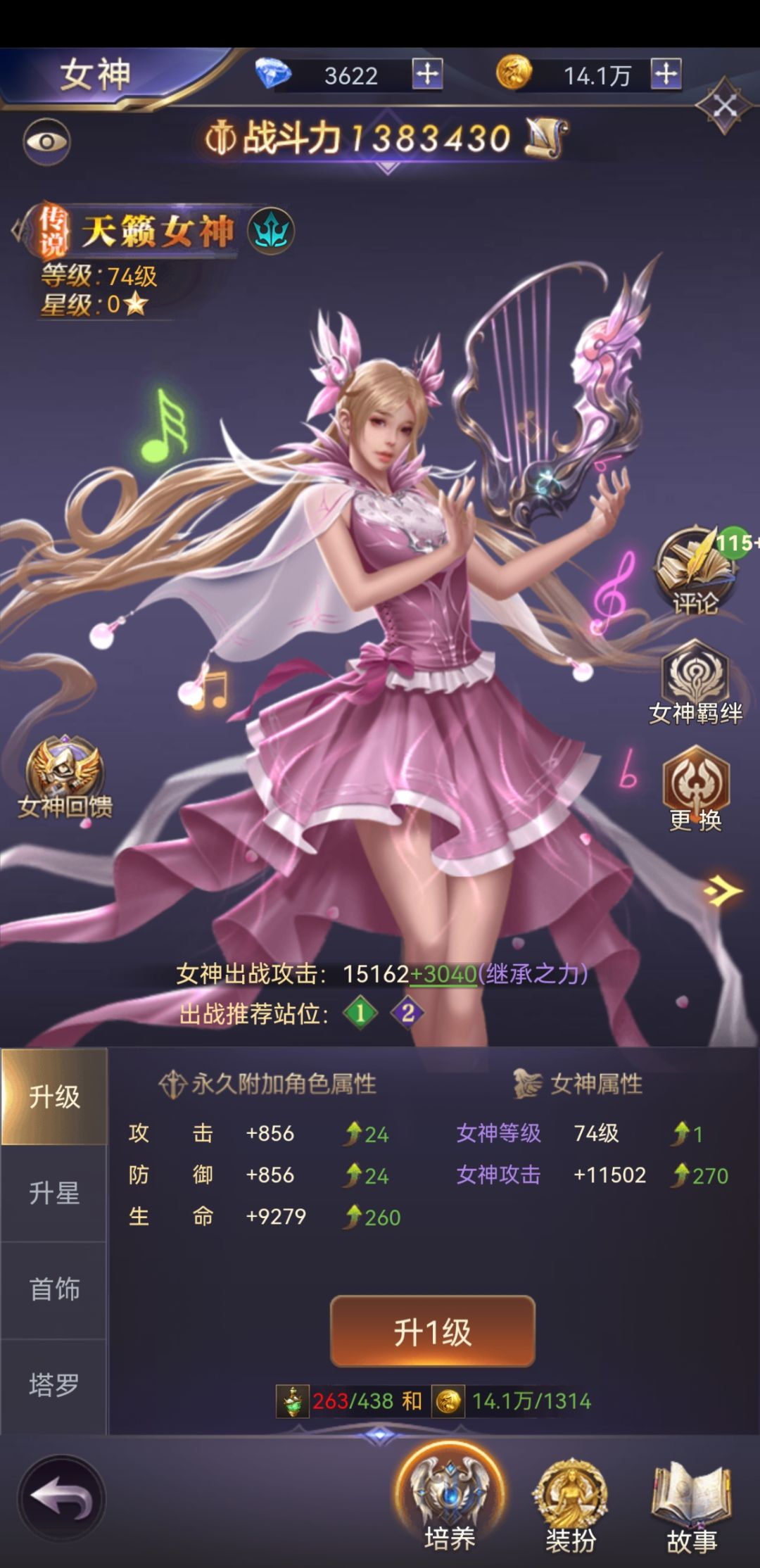 女神联盟 2