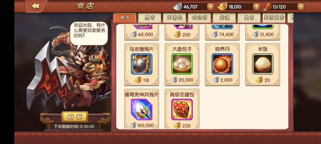 诸葛亮神兵。等了好多天才可以遇得到一个！截图