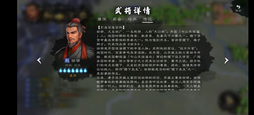 战国剧本人物所属的一点小问题 1