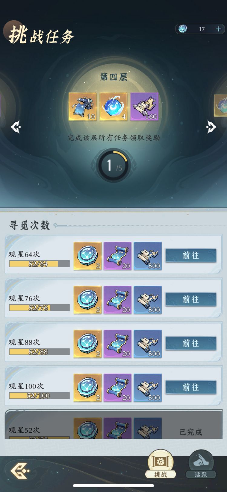 【零氪攻略】天星照世篇 2