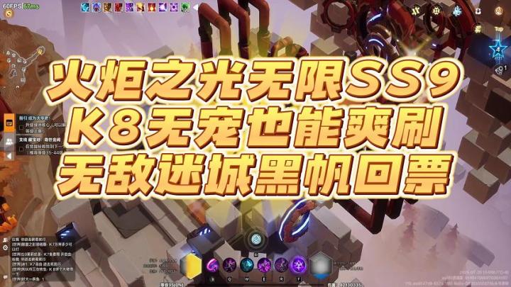 火炬之光无限SS9 K8无宠也能爽刷 无敌迷城黑帆回票截图