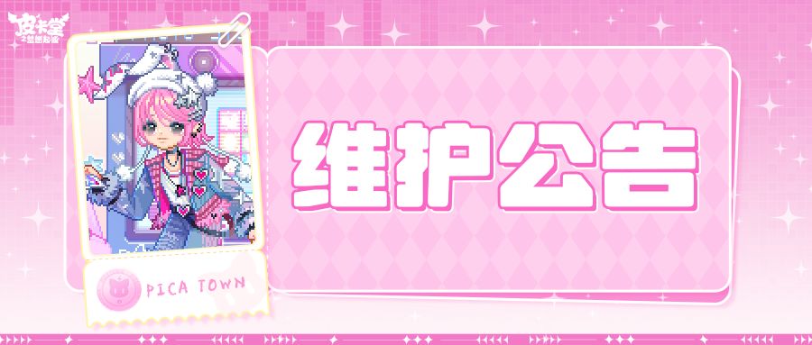 〓12月4日维护更新公告〓 1