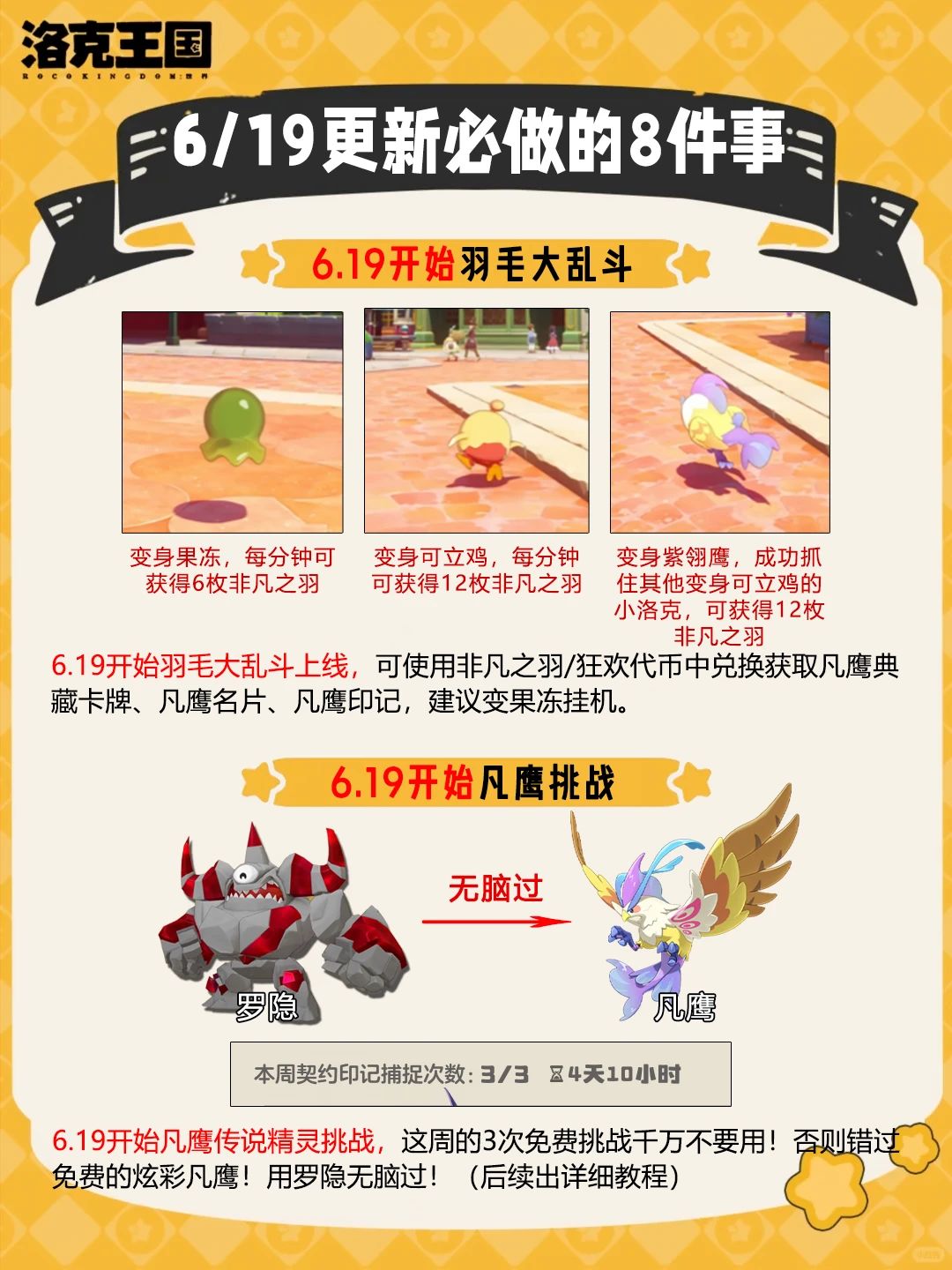 洛克王国6.19更新必做的8件事✨ 2