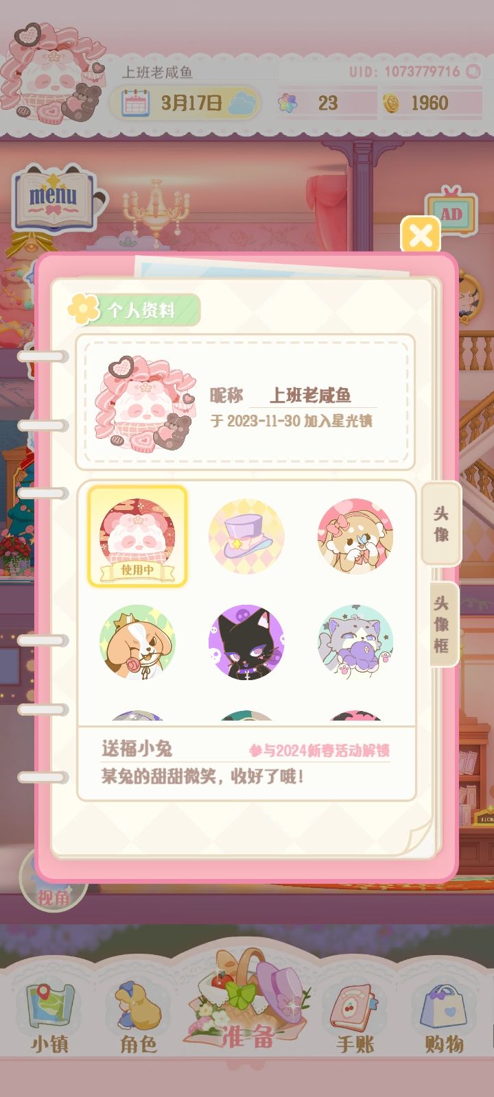 求好友贴贴截图