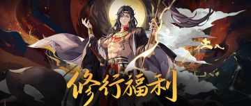 【修行福利】刚刚！花语卷更新了一个福利！