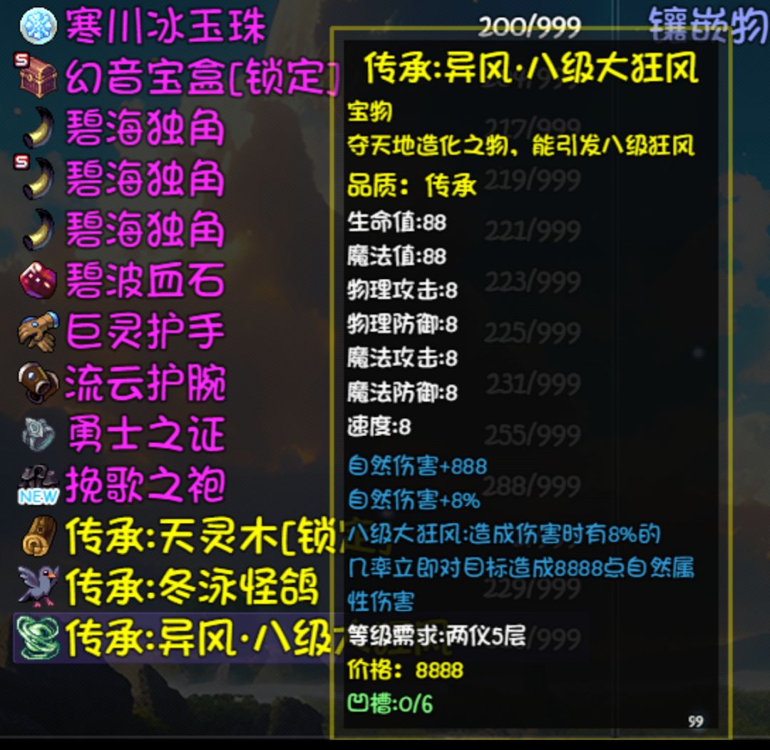 异风及荧光宝珠获取截图