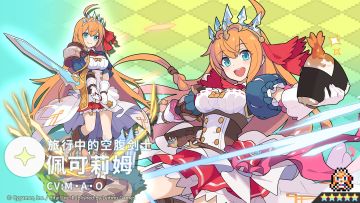 【角色档案】旅行中的空腹剑士「佩可莉姆」（CV：M・A・O）