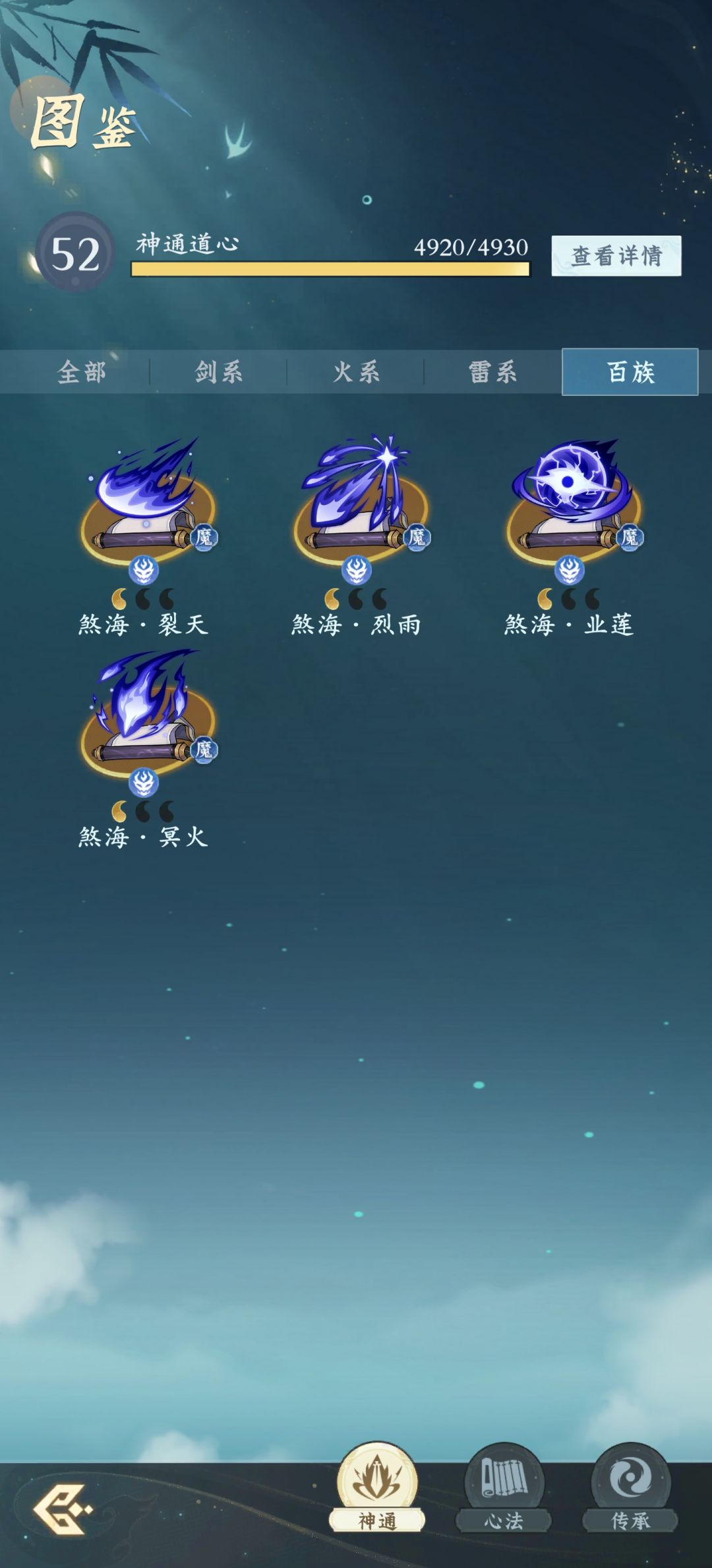 飞升返虚后转4火2雷 3