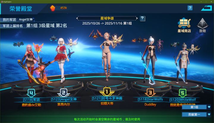 星域争雄——萌新团的坎坷路 之提前通告最终排名篇截图