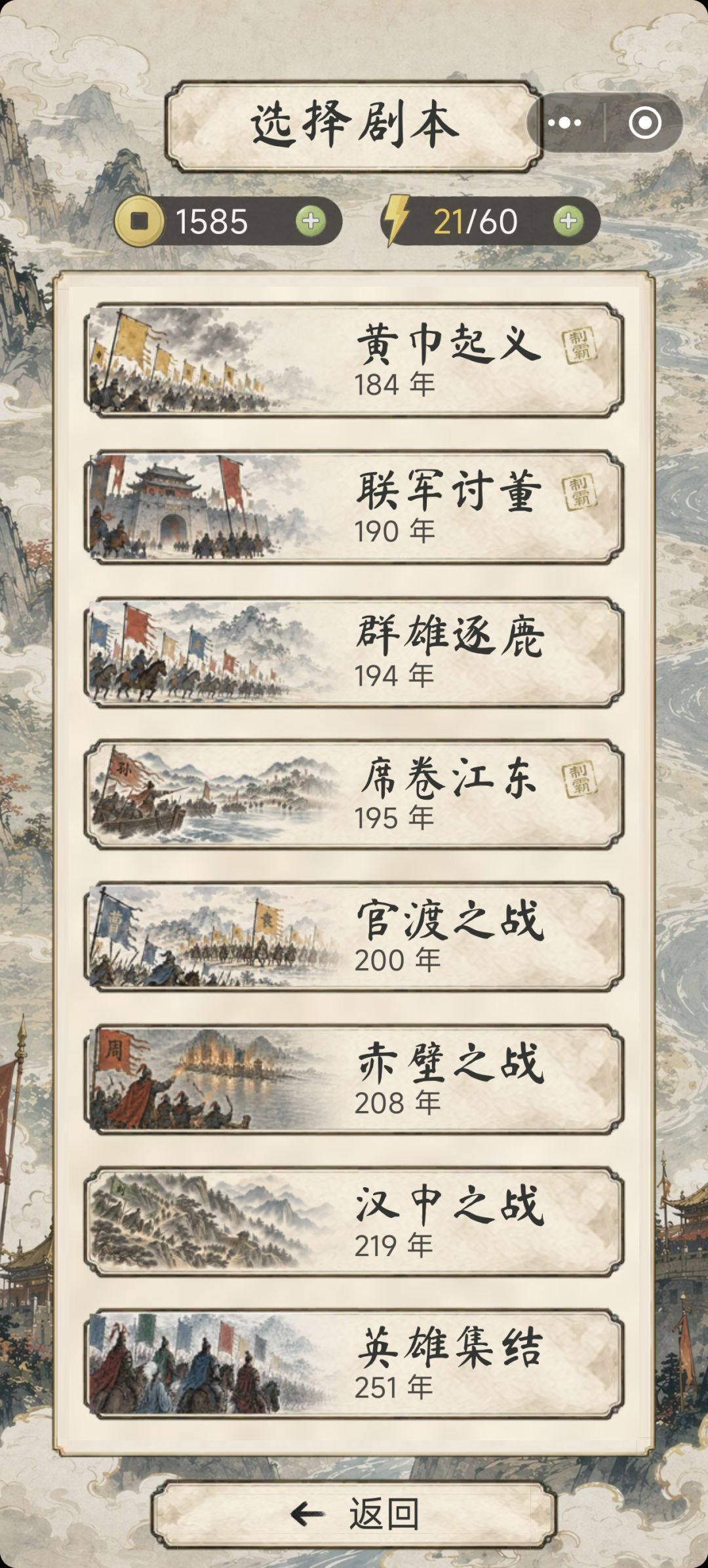 席卷江东绝境许贡 2