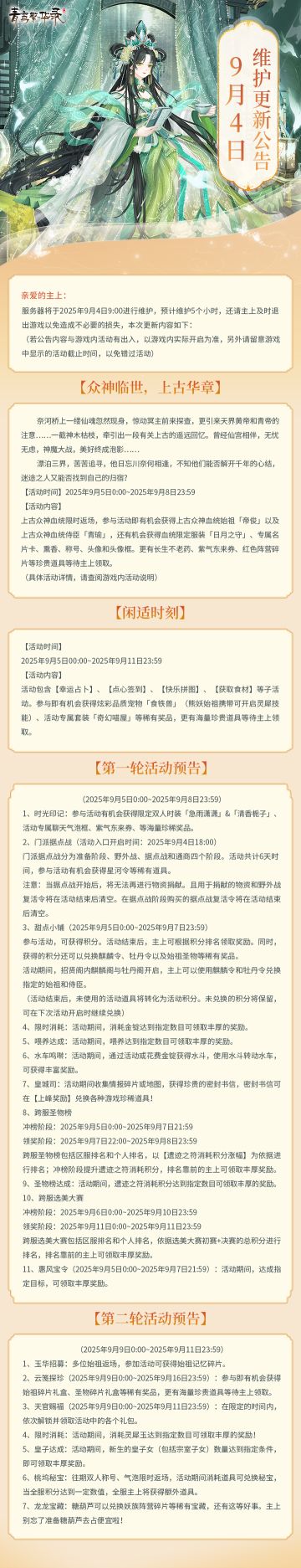 9月4日更新公告