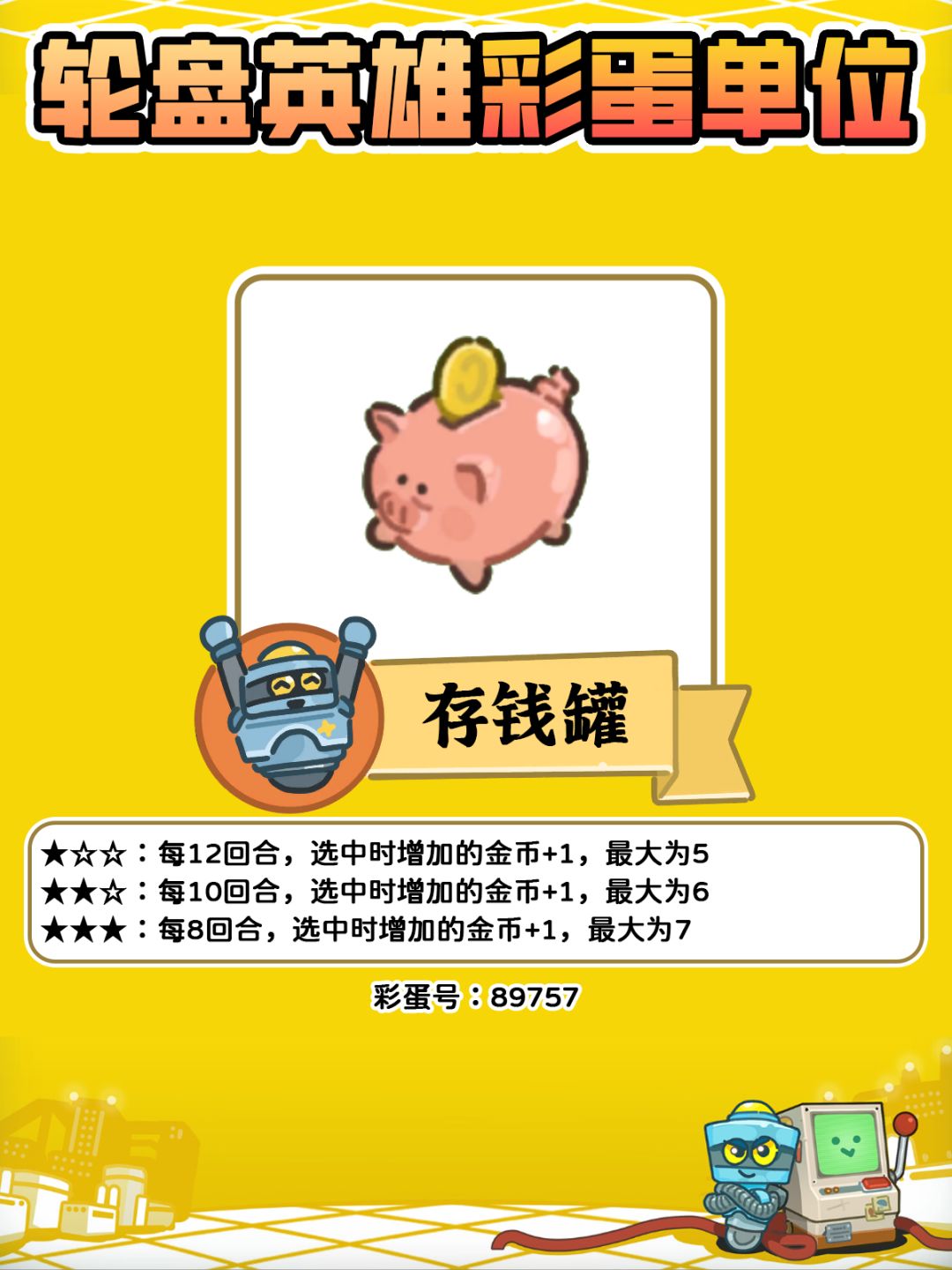 🔒《轮盘英雄》隐藏单位种子分享，速换！ 2