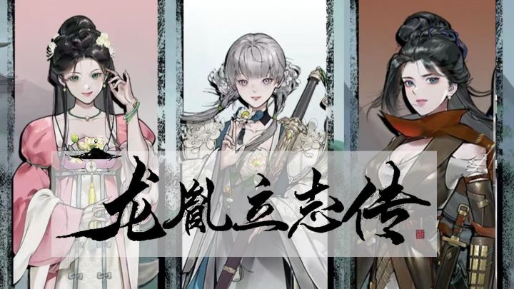 量大管饱沉浸感不错!开放世界武侠角色扮演游戏《龙胤立志传》截图
