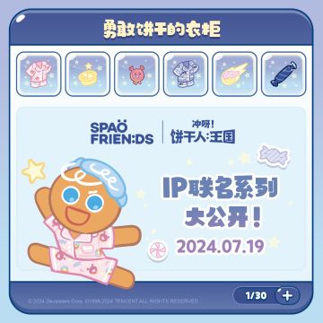 冲呀！饼干人：王国 X SPAO