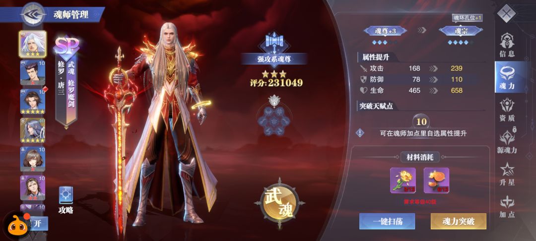 30抽出的修罗唐三 1