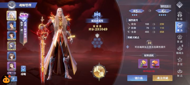 30抽出的修罗唐三截图
