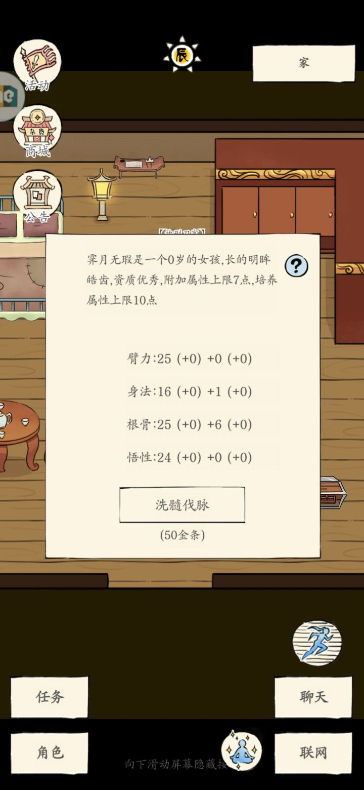 洗娃指导截图