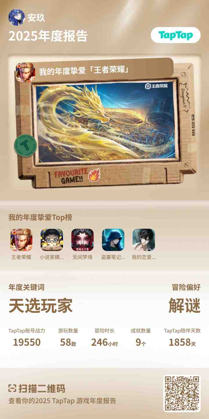 王者是意外,纸嫁衣是我的真爱哈哈截图