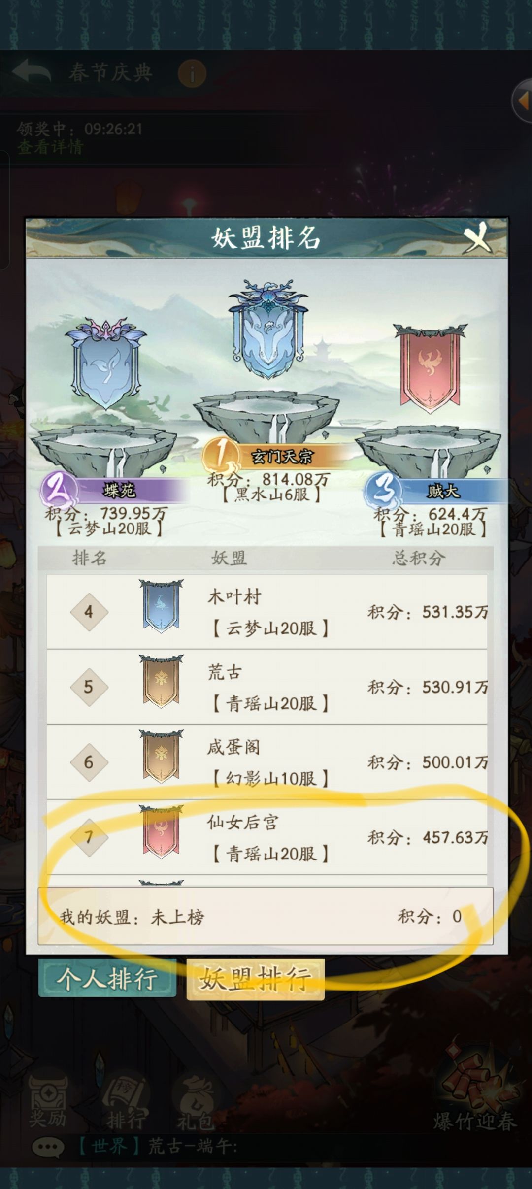 鸿福晚宴奖励被吞了?!! 1