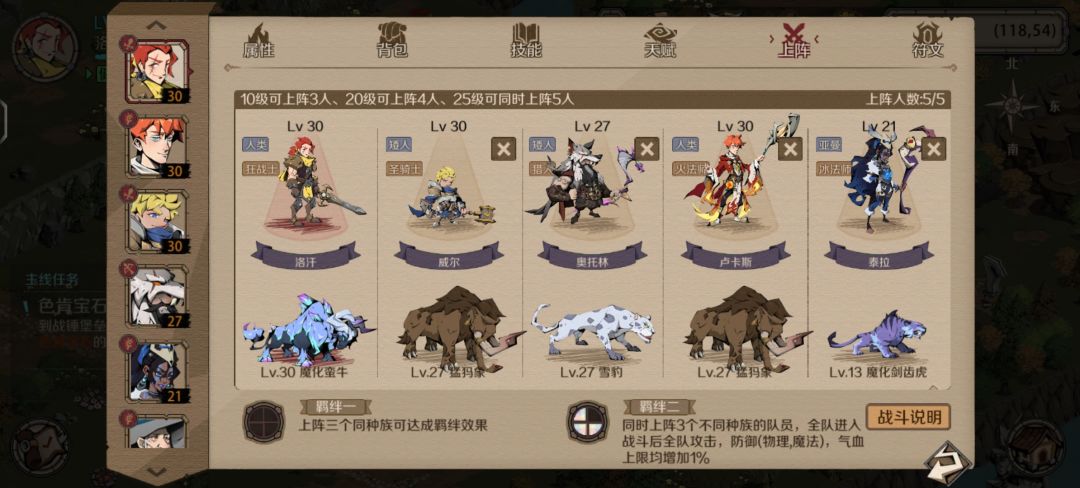 最佳阵容活动截图