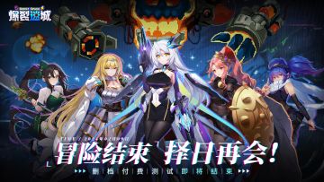 【迷城公告】 “重启测试”测试服关服公告