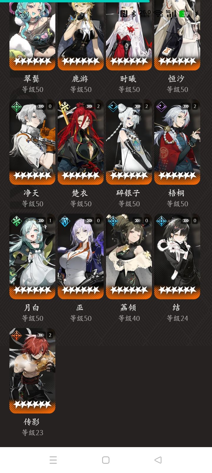 四个二命截图