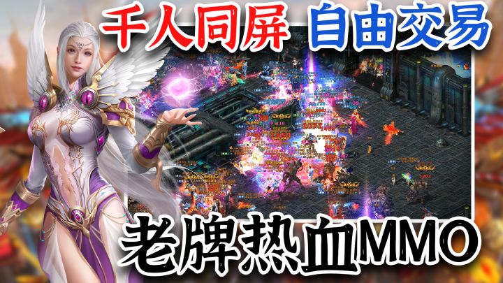 15年经典MMO!万人大服+千人同屏百团大战,这才是真热血MMO!截图