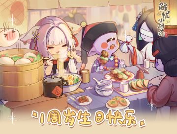 【福利活动】祝小村落1周岁生日快乐！！