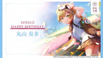 【角色生贺】丸山奏多