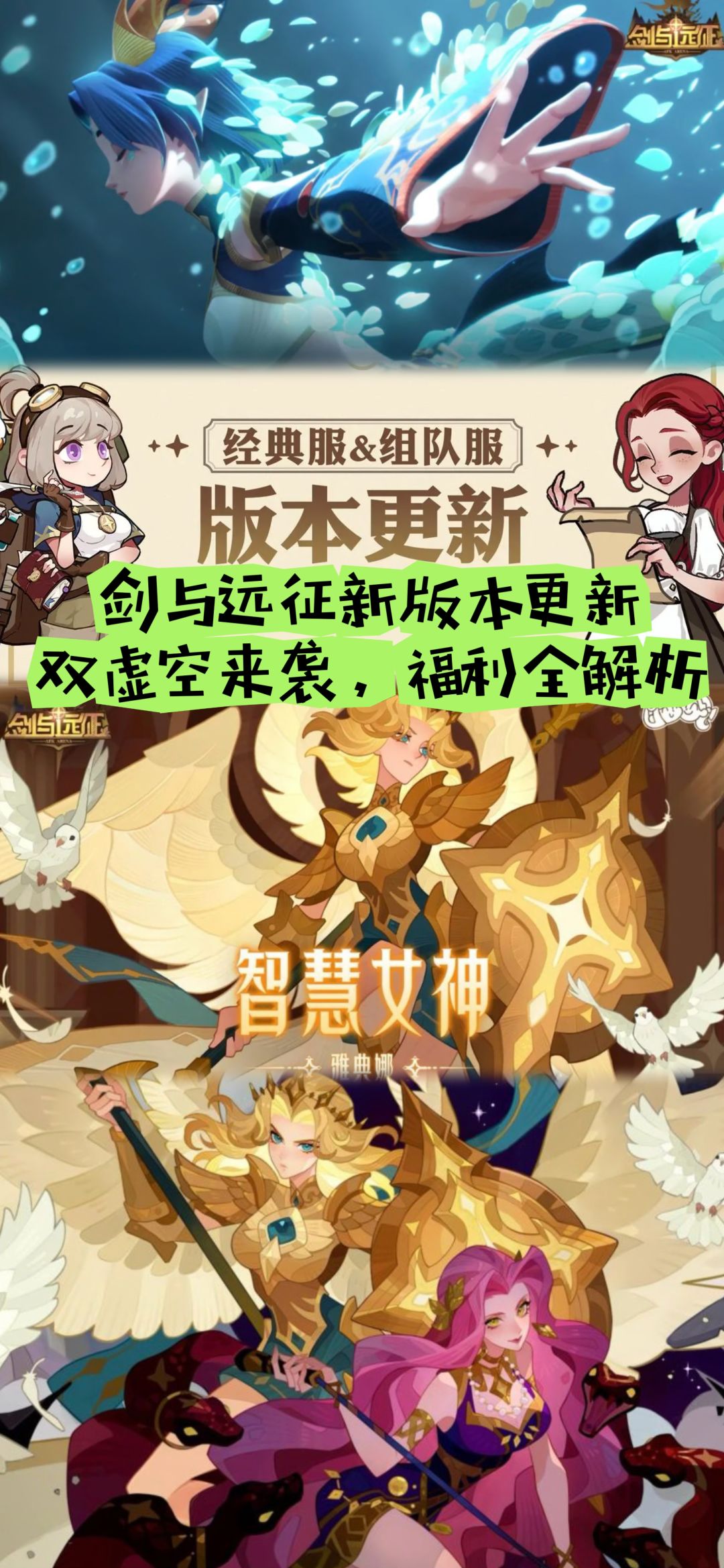 剑与远征新版本更新!双虚空来袭福利全解析 1